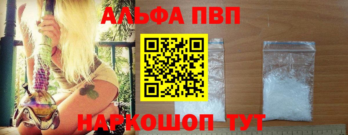 APVP кристаллы Усолье-Сибирское