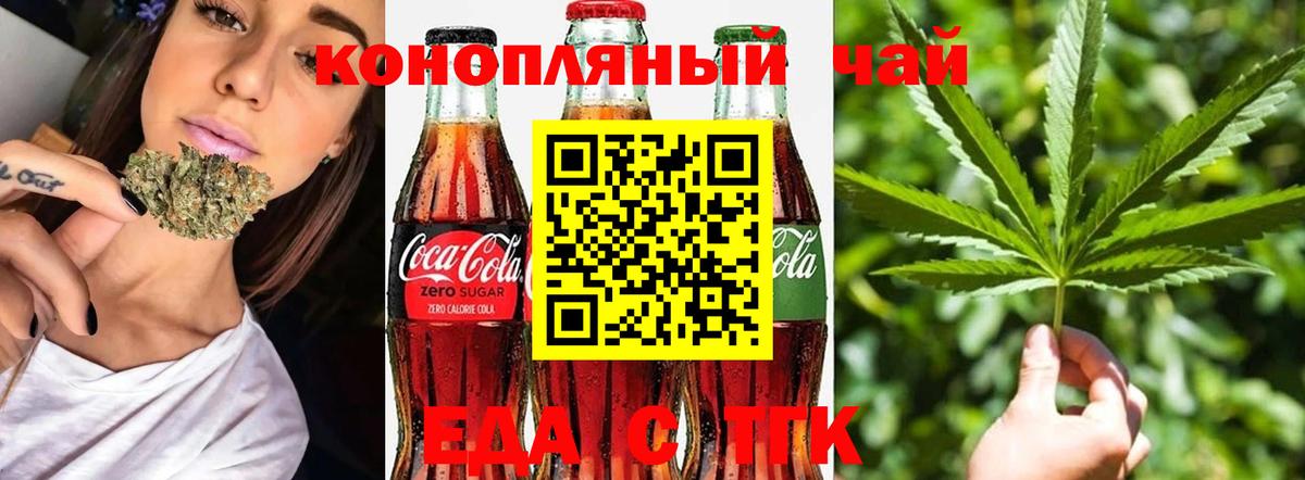 Еда ТГК марихуана Усолье-Сибирское
