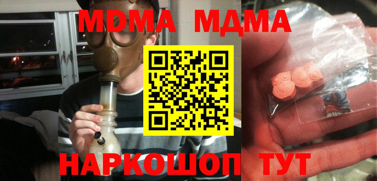 Усолье-Сибирское  МДМА молли  Вход с VPN  МДМА кристаллы 