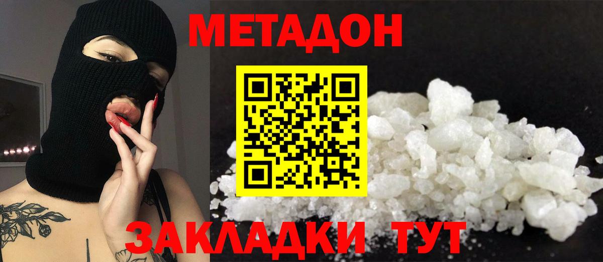 Метадон methadone Усолье-Сибирское